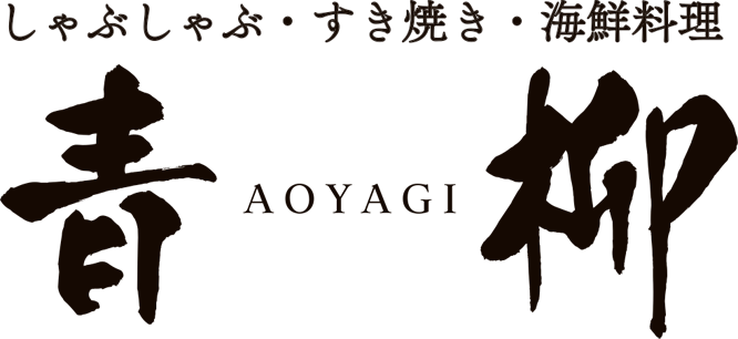割烹居酒屋　青柳