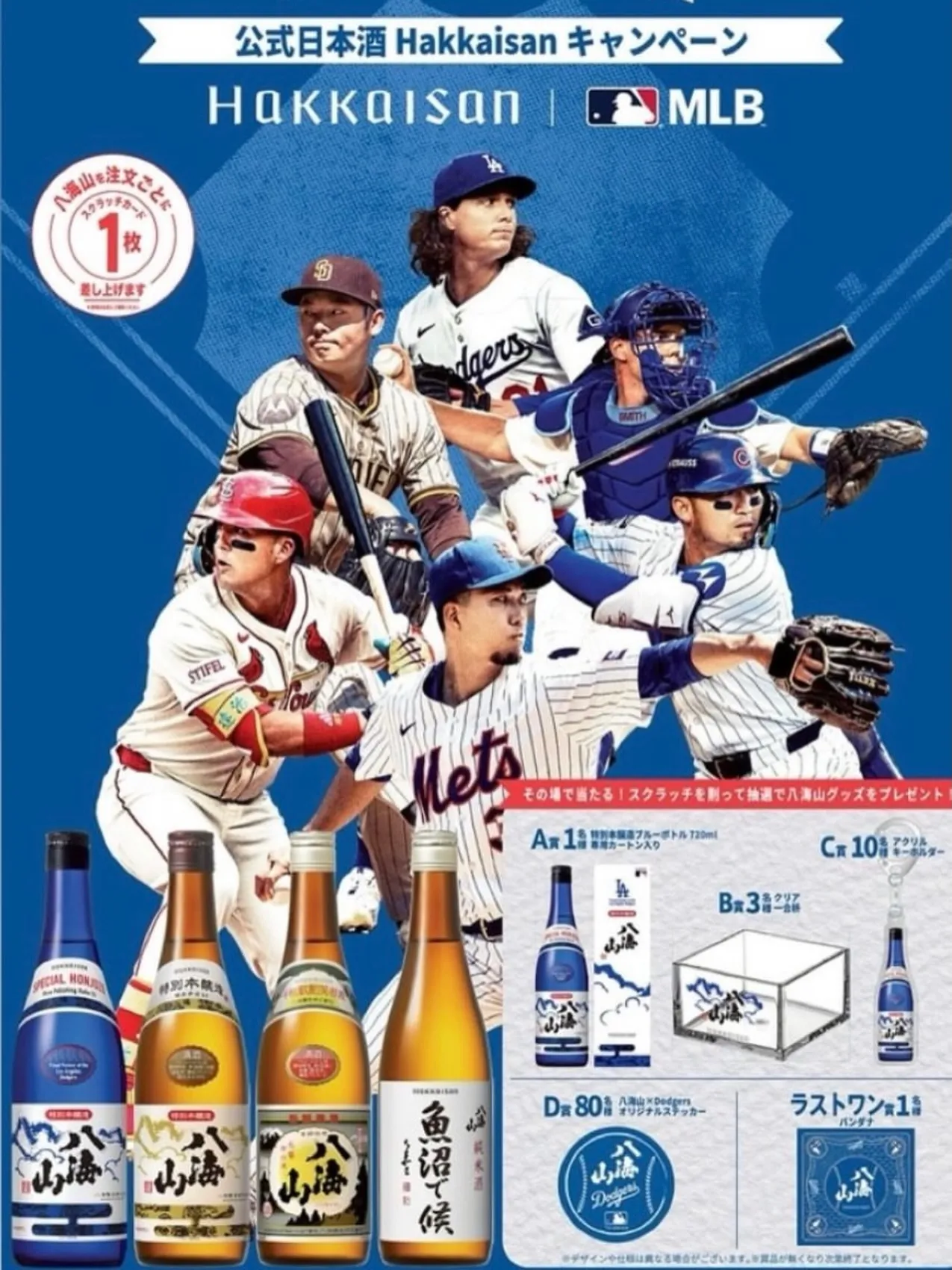 八海山を飲んで応援キャンペーン開催中📣