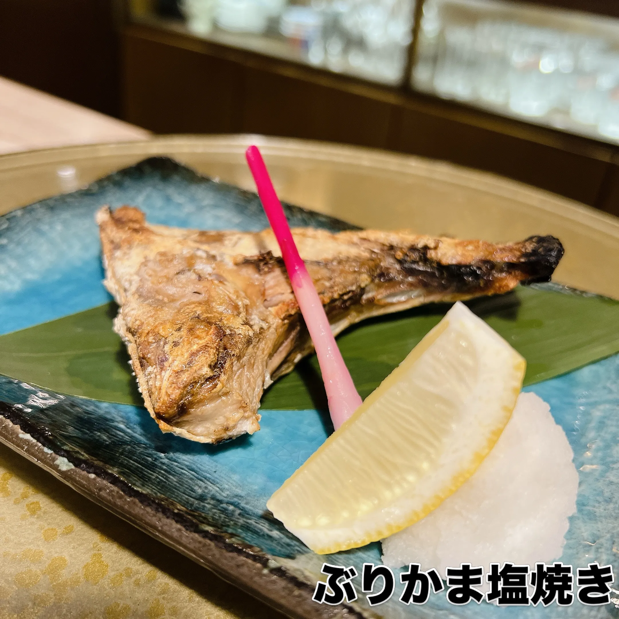 ぶりかま塩焼き
