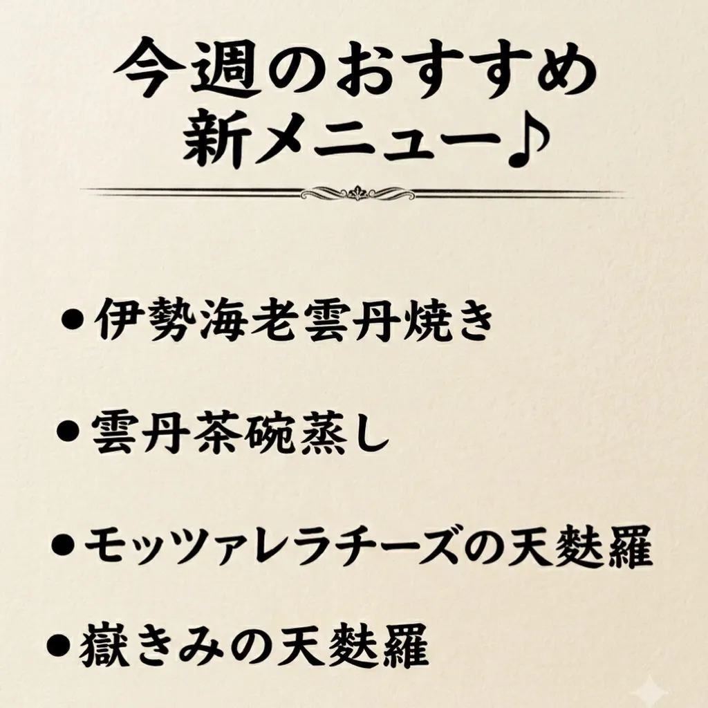 今週のおすすめ新メニュー👻
