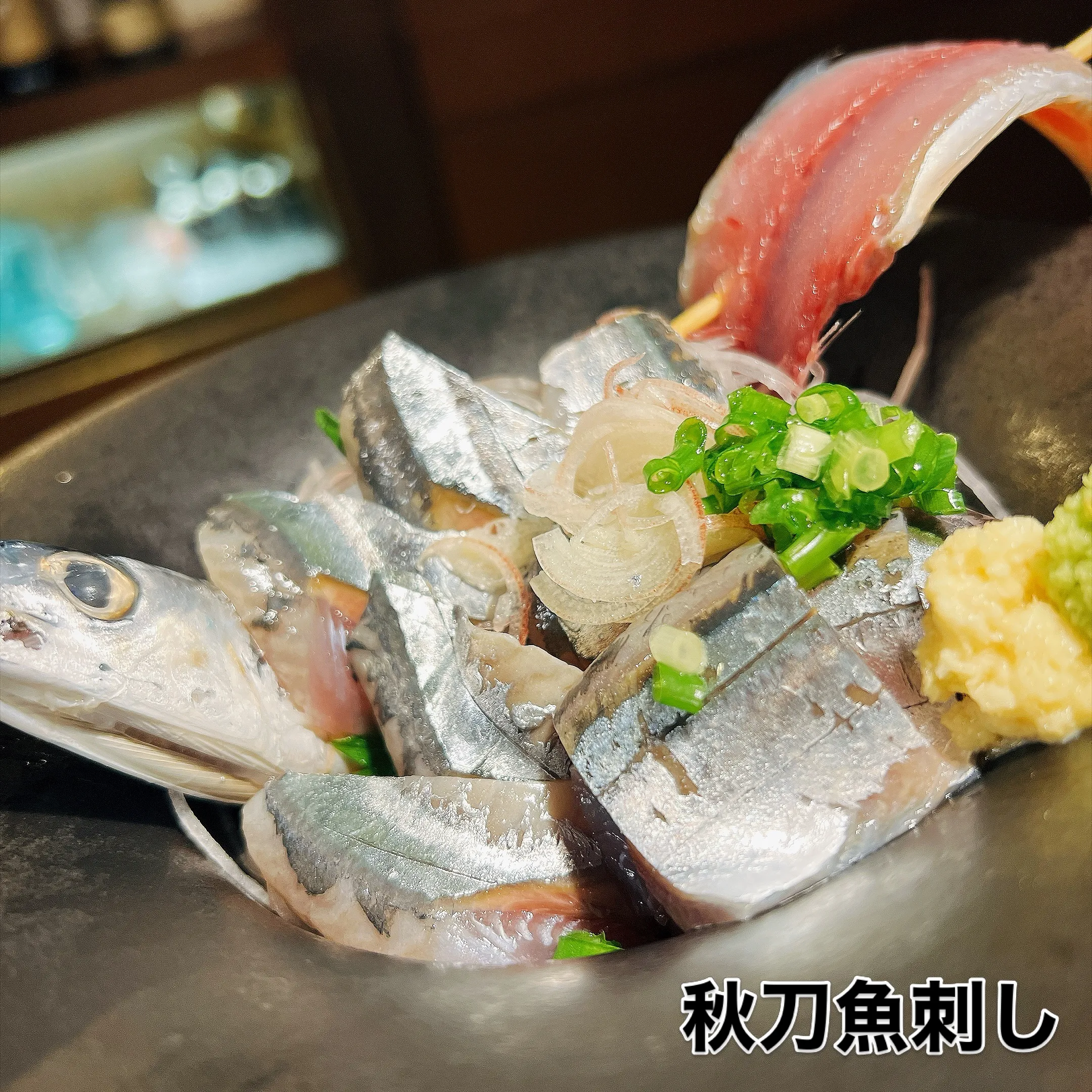 秋刀魚刺し